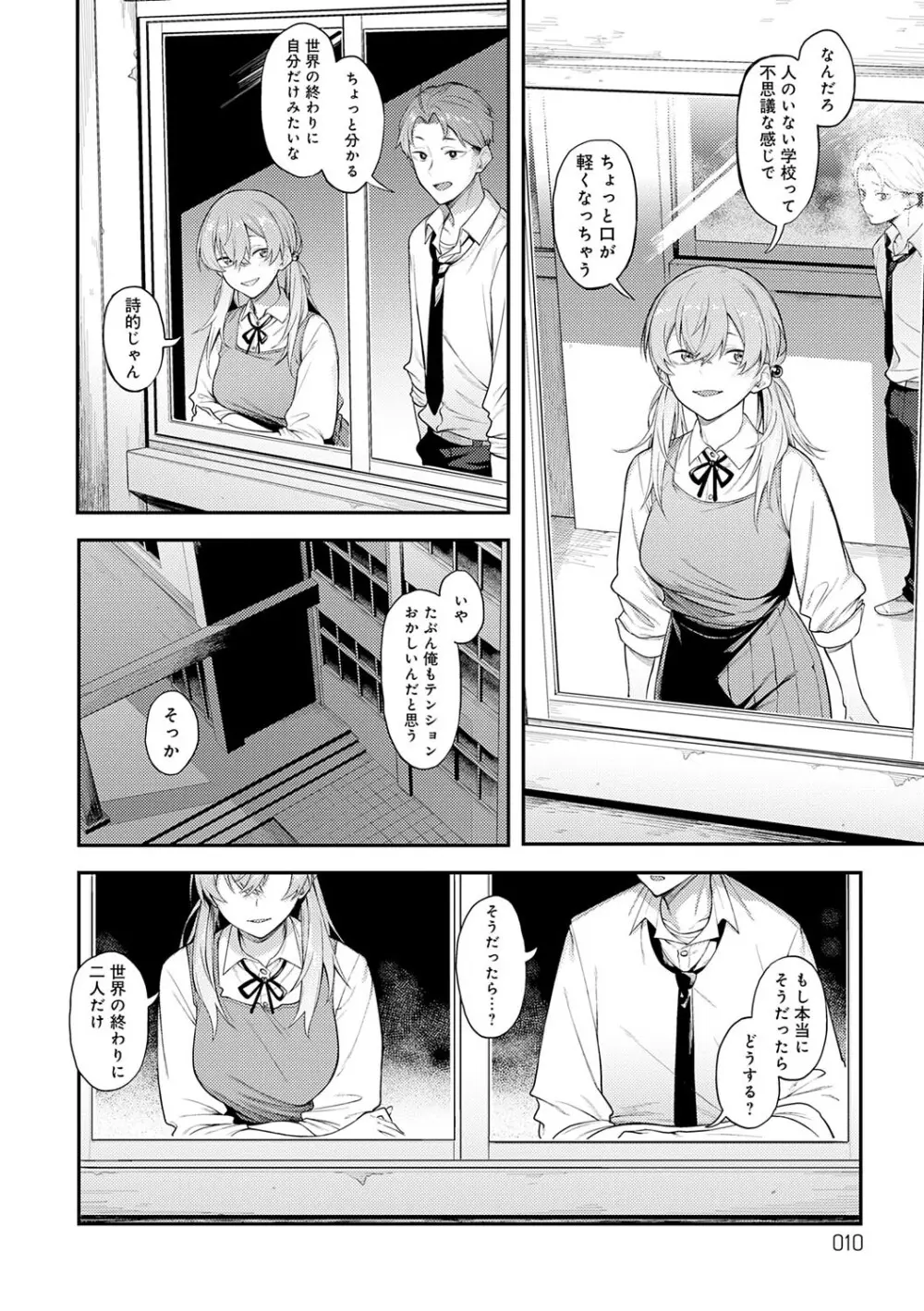 淡く、濃い、恋。 Page.9
