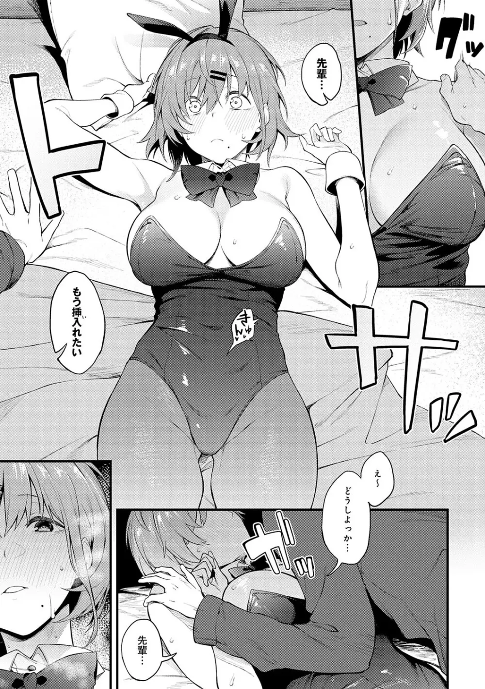 淡く、濃い、恋。 Page.90