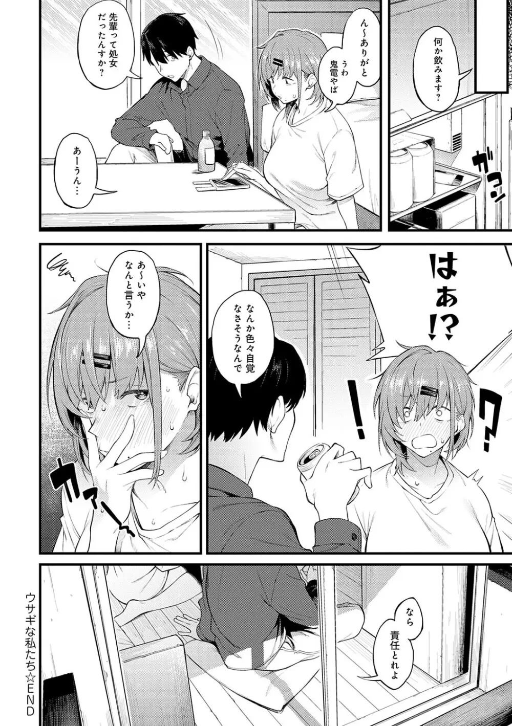 淡く、濃い、恋。 Page.99