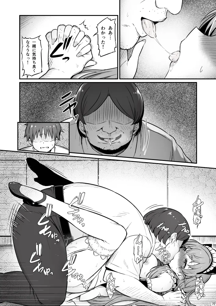 化学準備室の罪3 Page.77