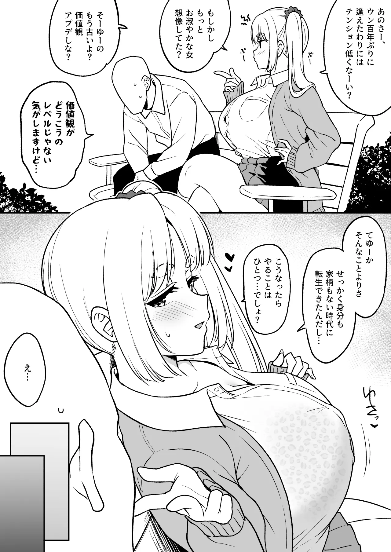 前世で結ばれなかった姫が転生したらゴリゴリのギャルになってた Page.2