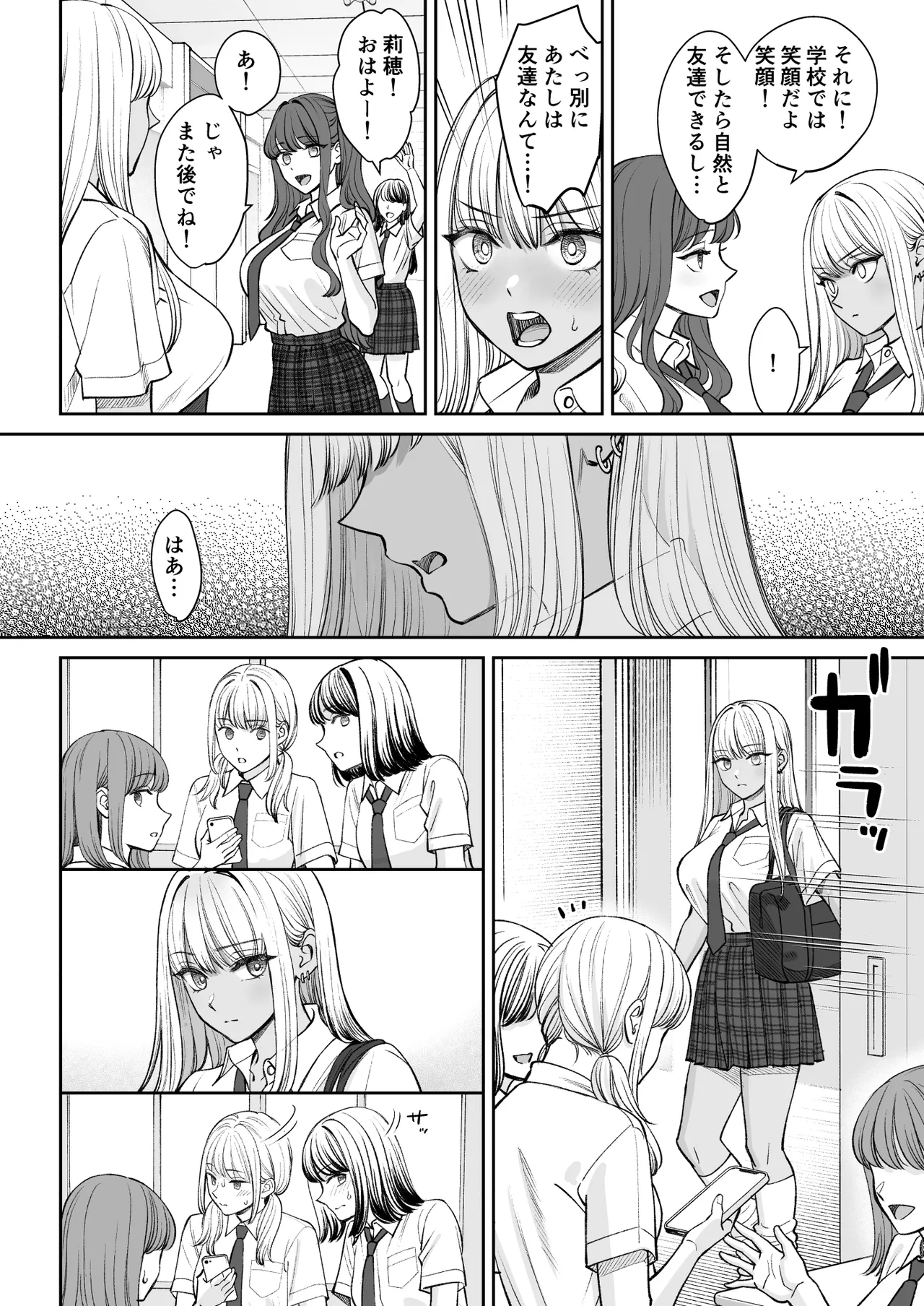 突然姉ができた話2 Page.11