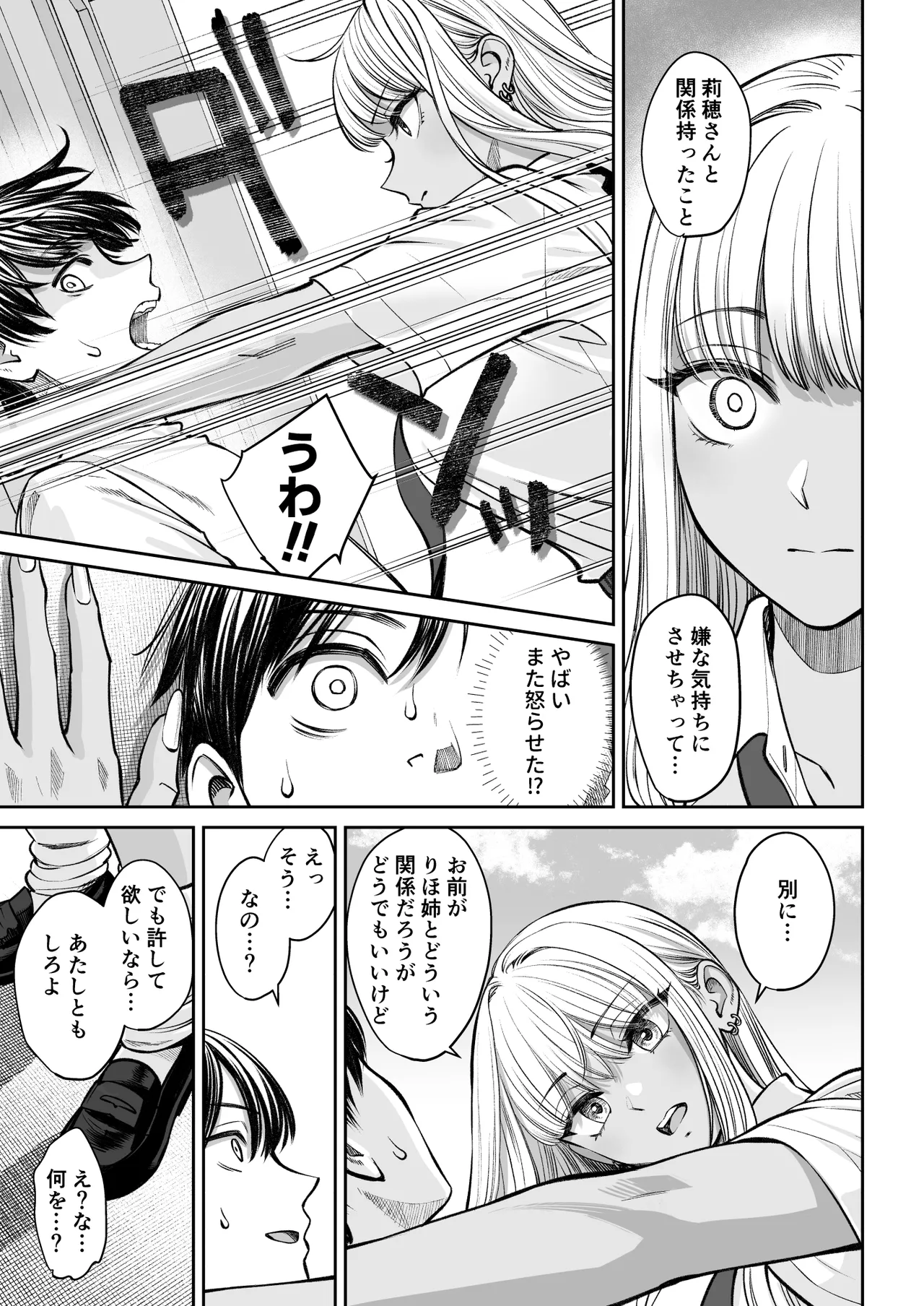 突然姉ができた話2 Page.16