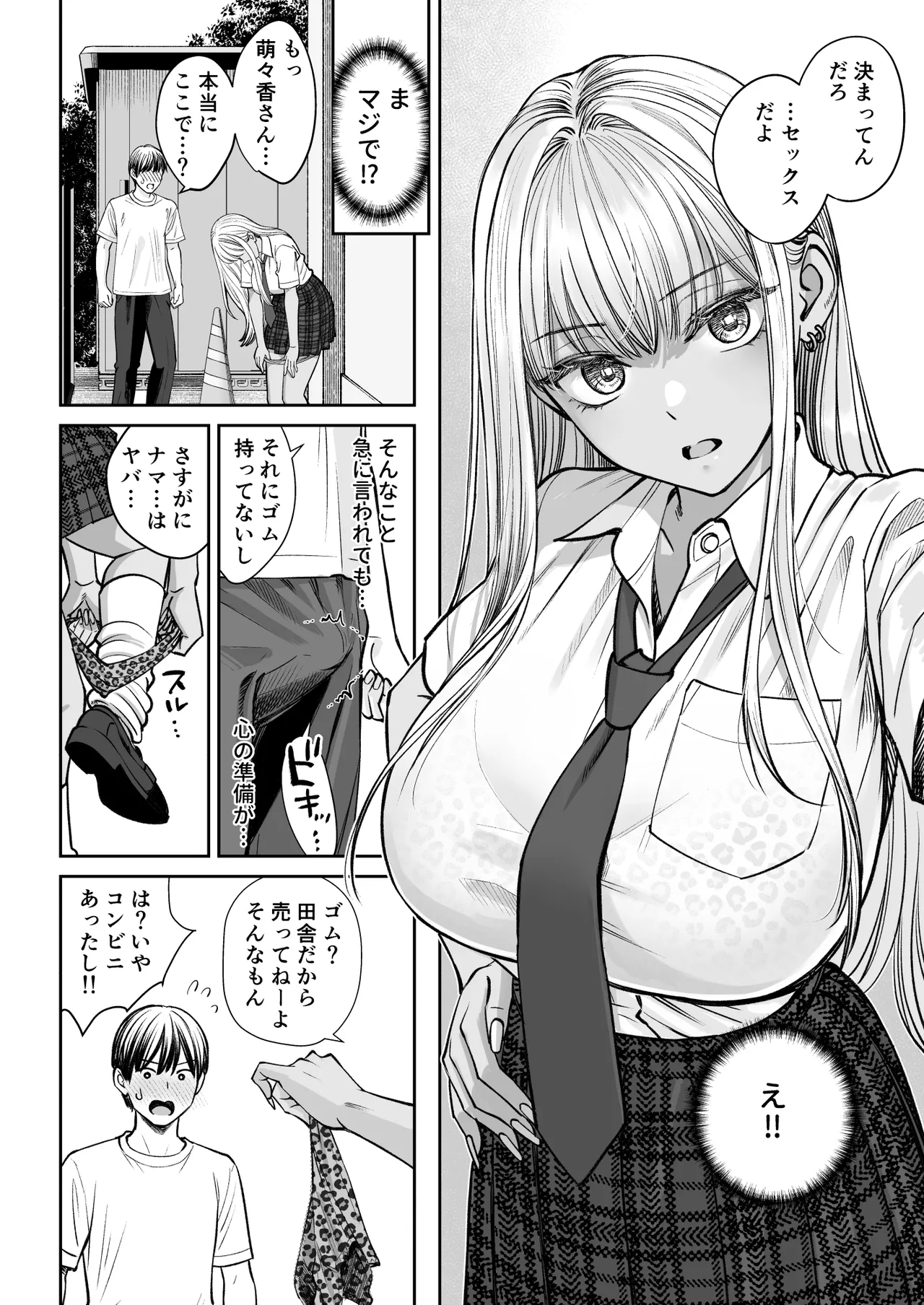 突然姉ができた話2 Page.17