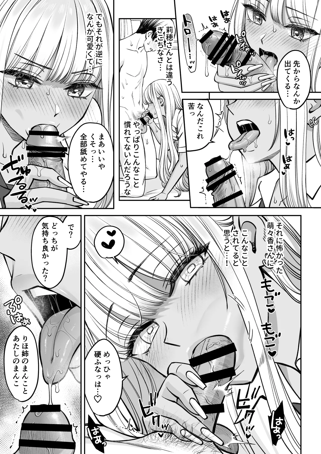 突然姉ができた話2 Page.32
