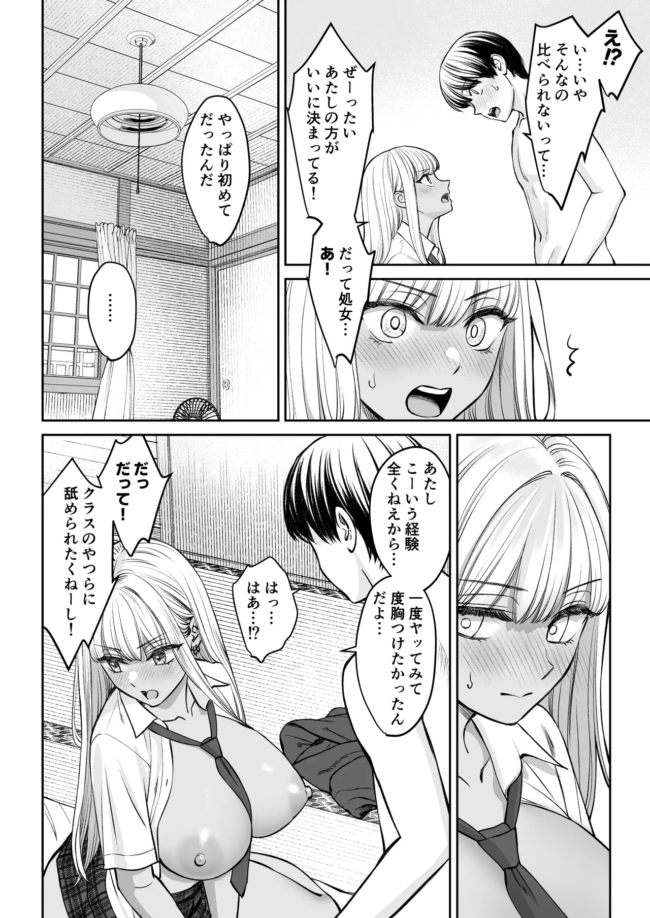 突然姉ができた話2 Page.33