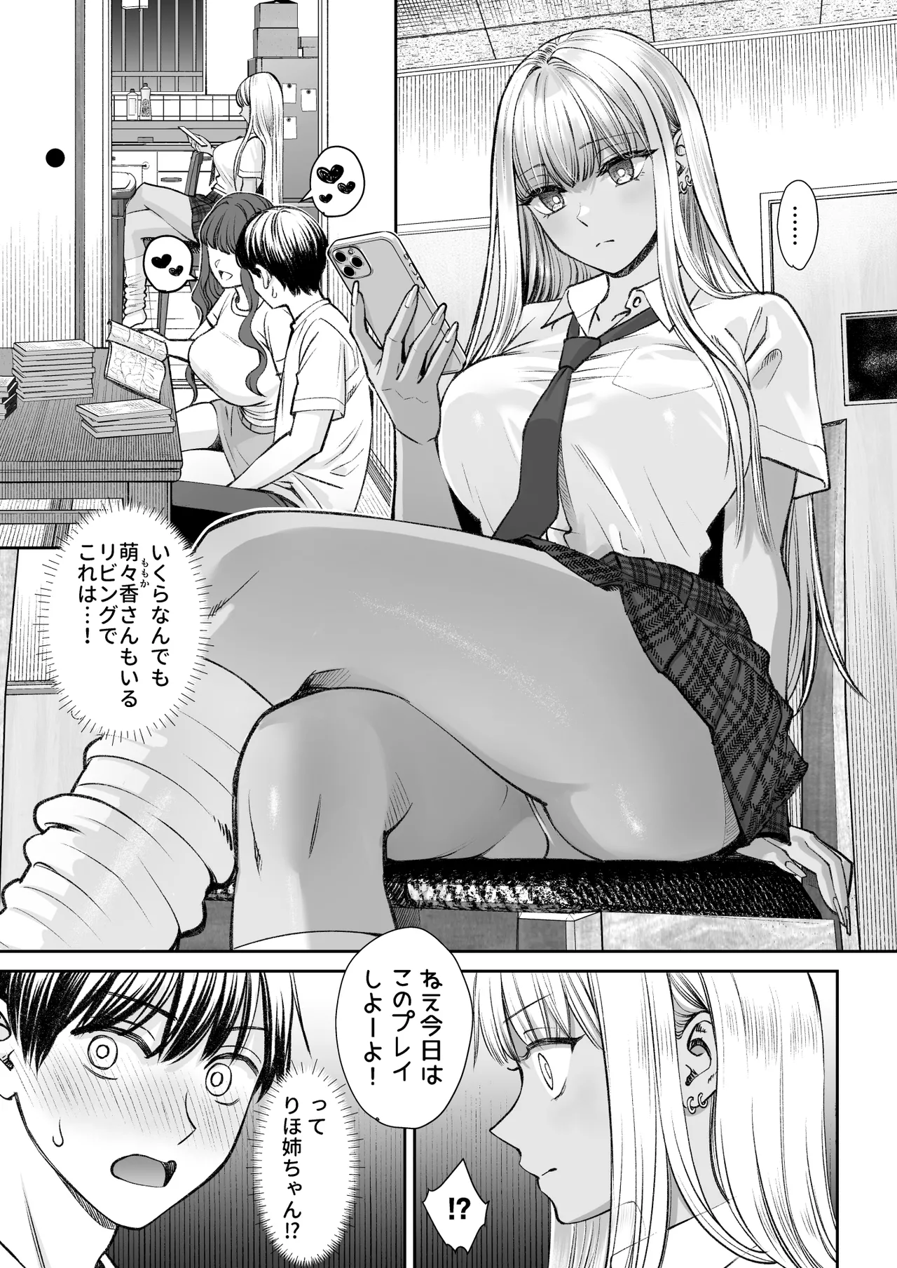 突然姉ができた話2 Page.4