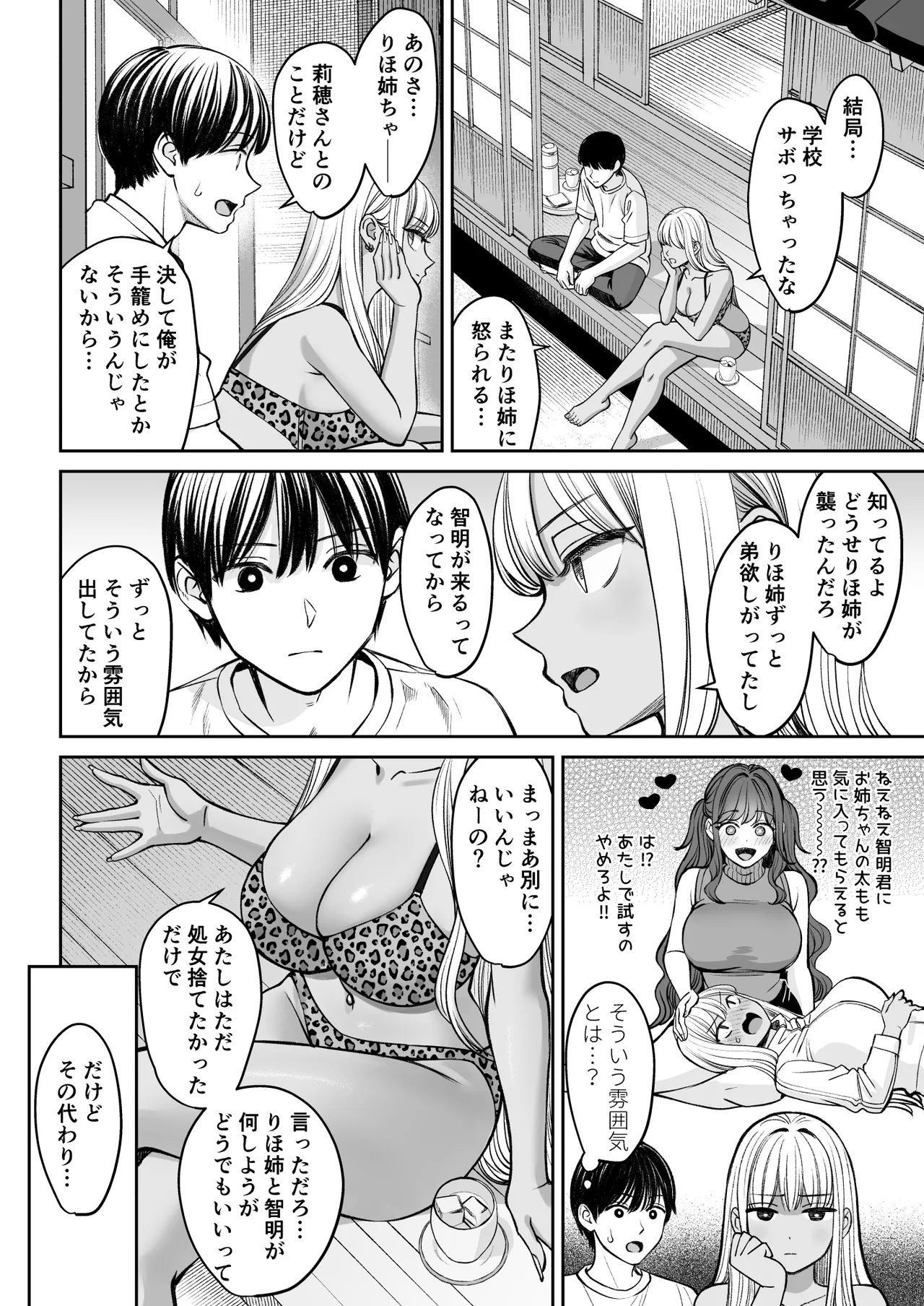突然姉ができた話2 Page.49