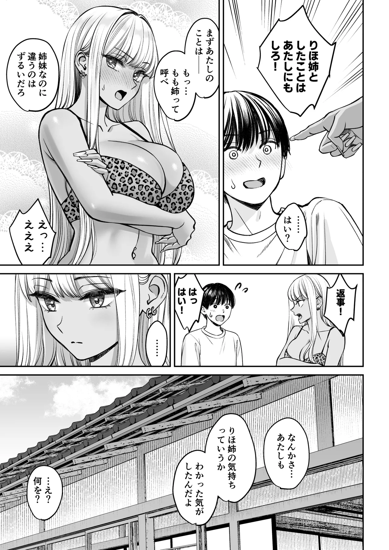 突然姉ができた話2 Page.50