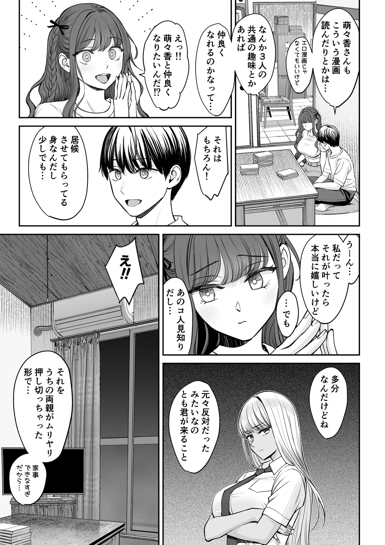 突然姉ができた話2 Page.8