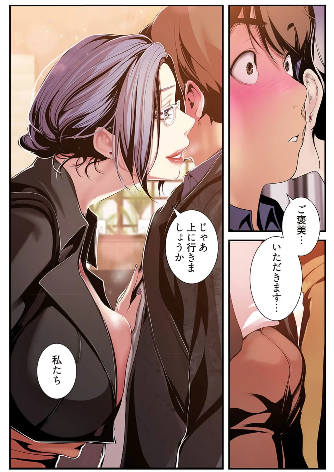 すばらしき新世界 4【特装版】 Page.142