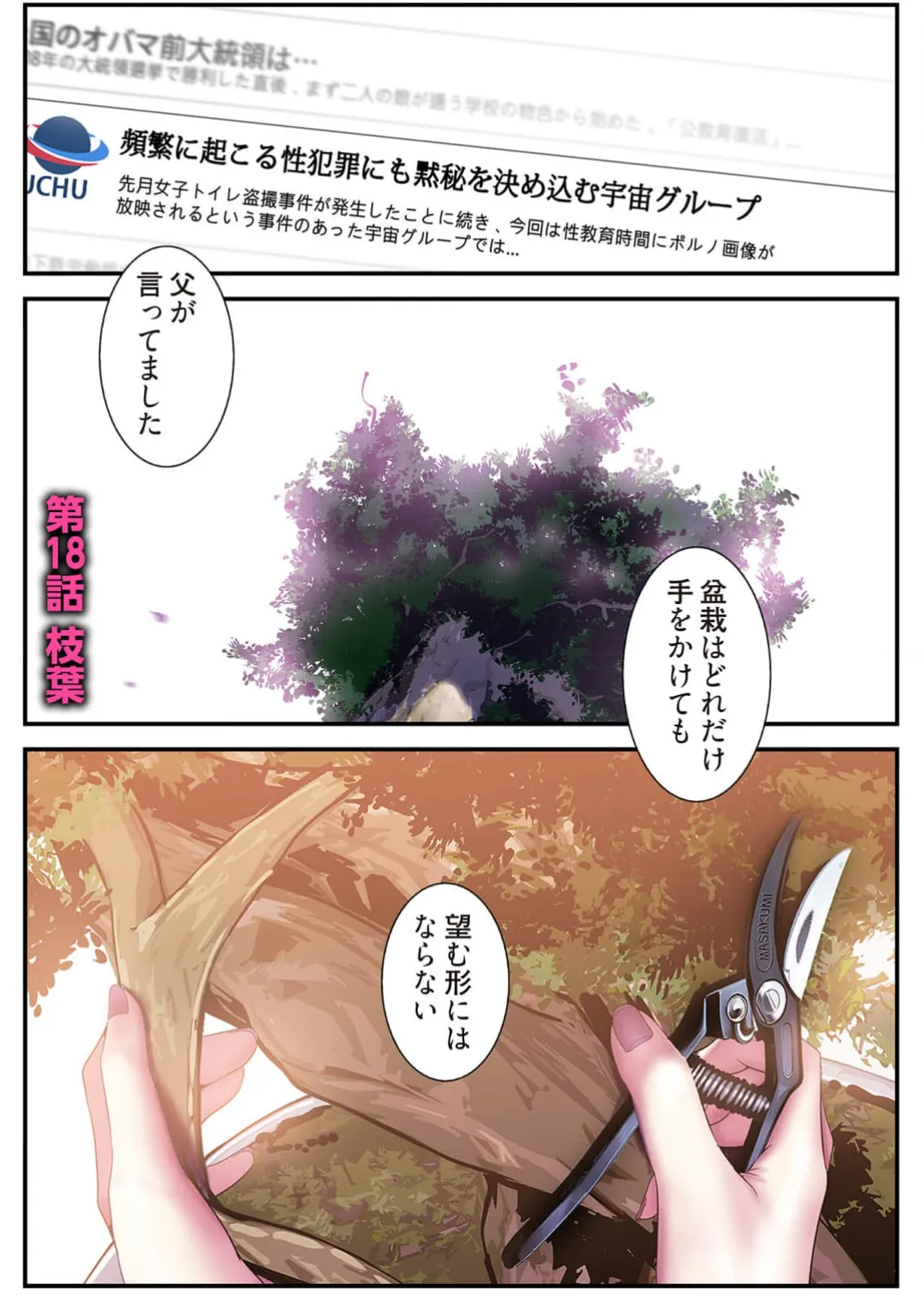 すばらしき新世界 4【特装版】 Page.83