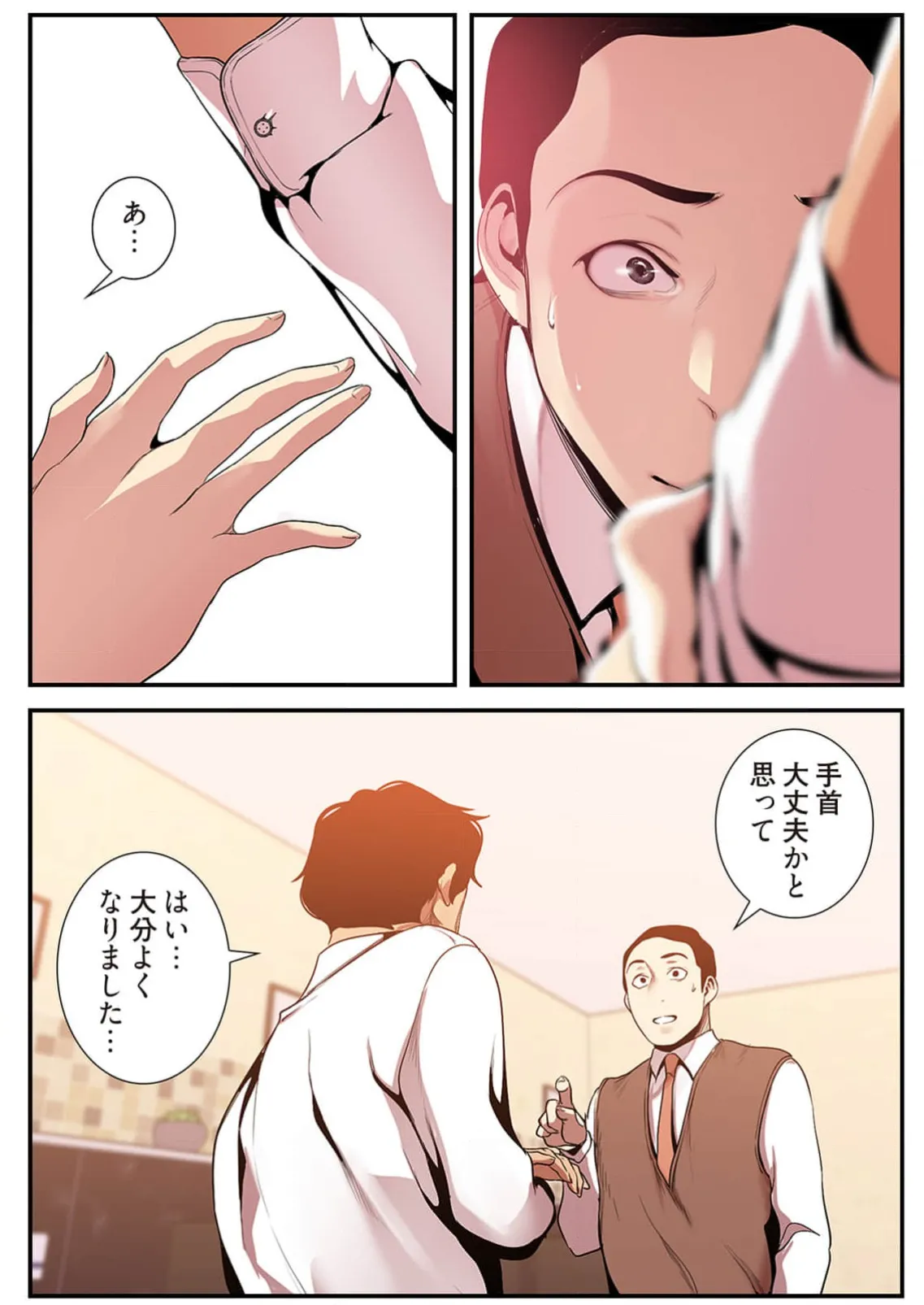 すばらしき新世界 4【特装版】 Page.95
