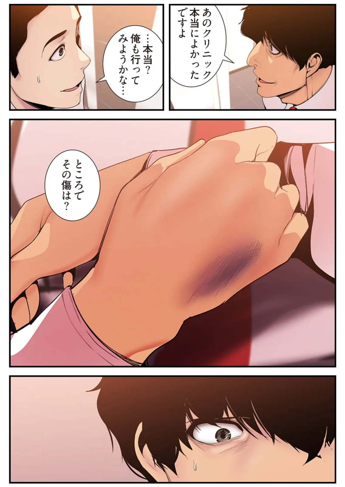 すばらしき新世界 4【特装版】 Page.96