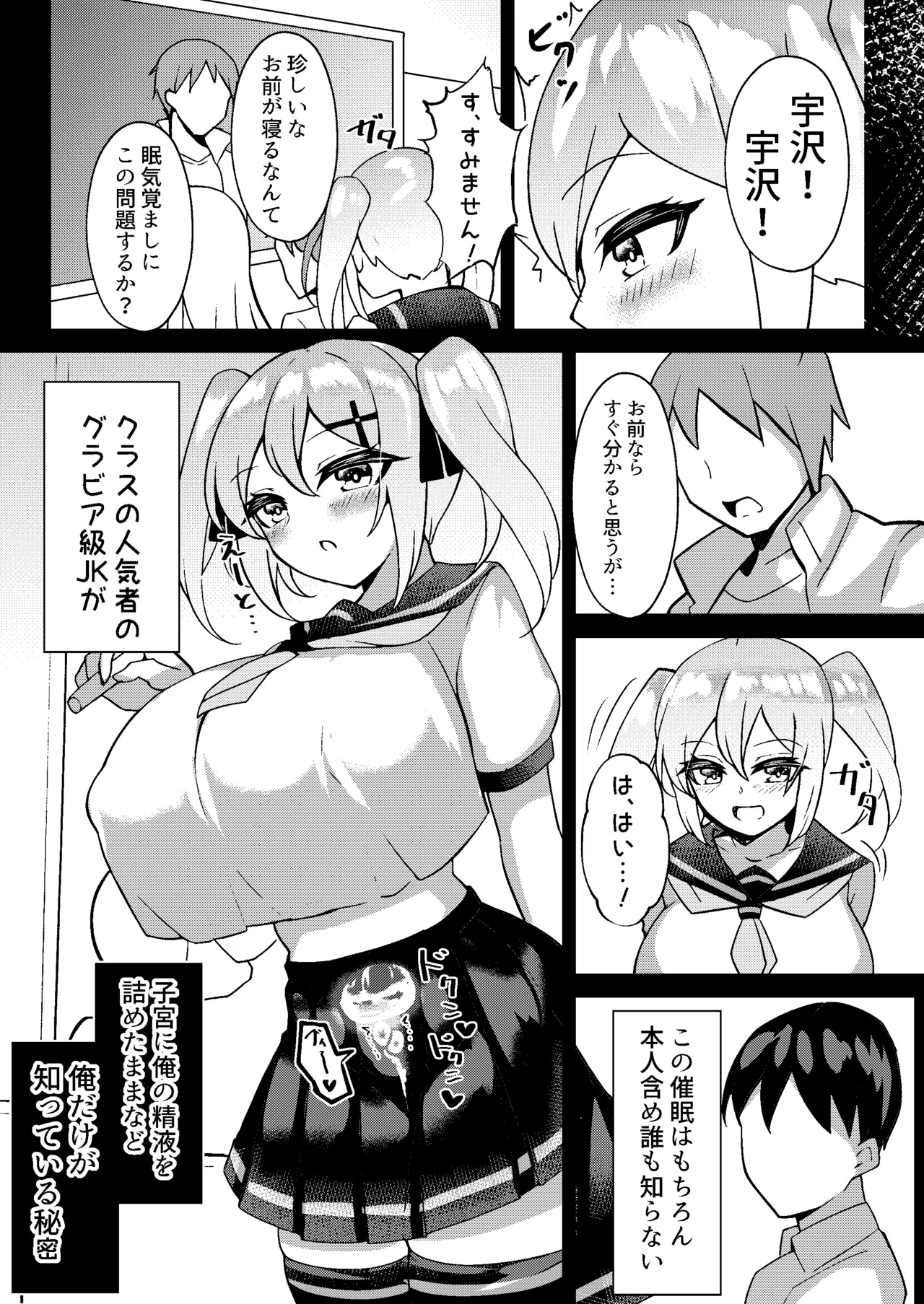 メスガキ無自覚催眠2 Page.10