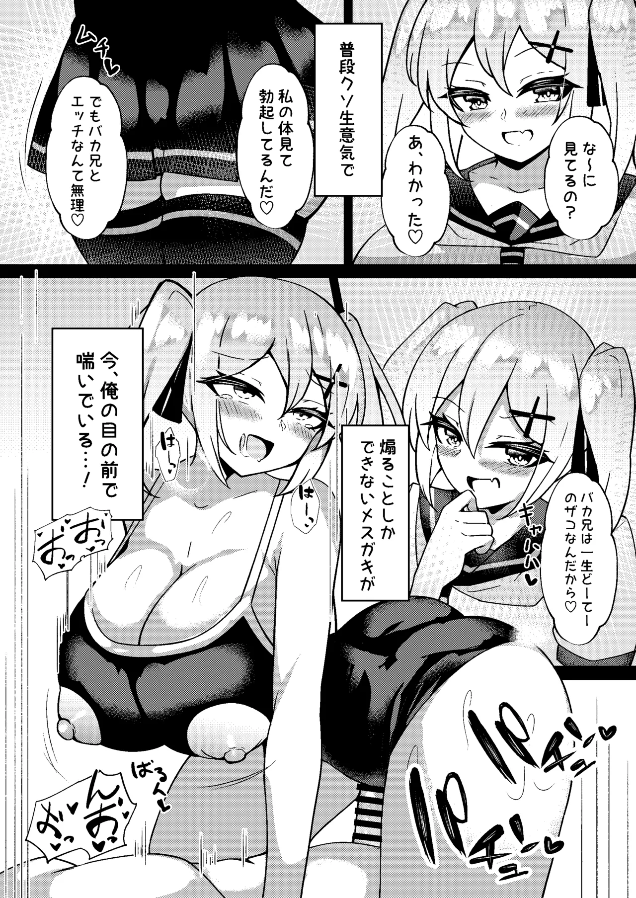 メスガキ無自覚催眠2 Page.21