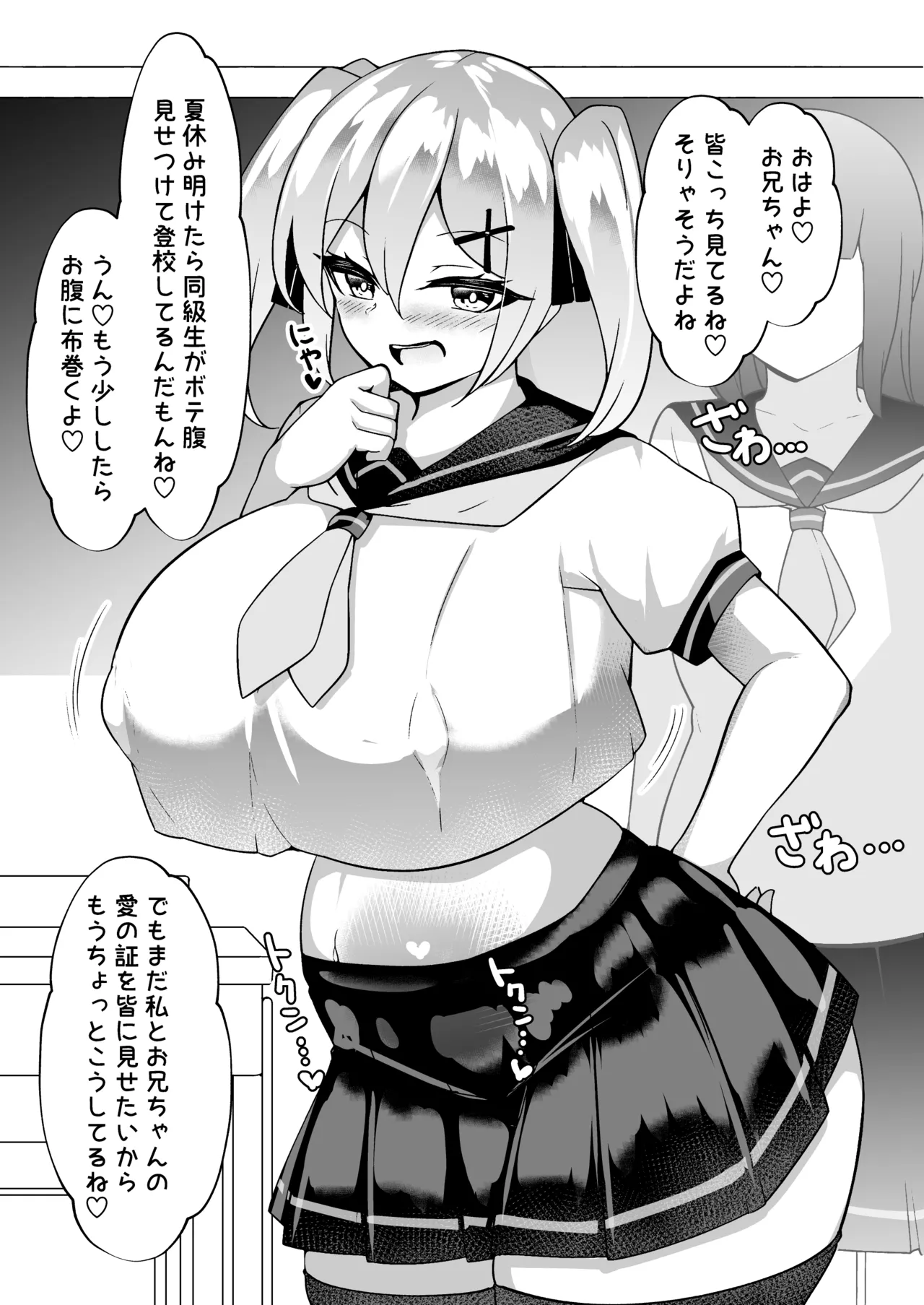 メスガキ無自覚催眠2 Page.27