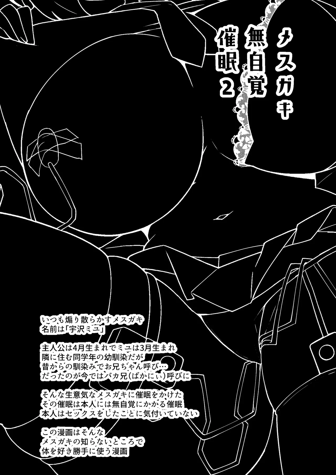 メスガキ無自覚催眠2 Page.3