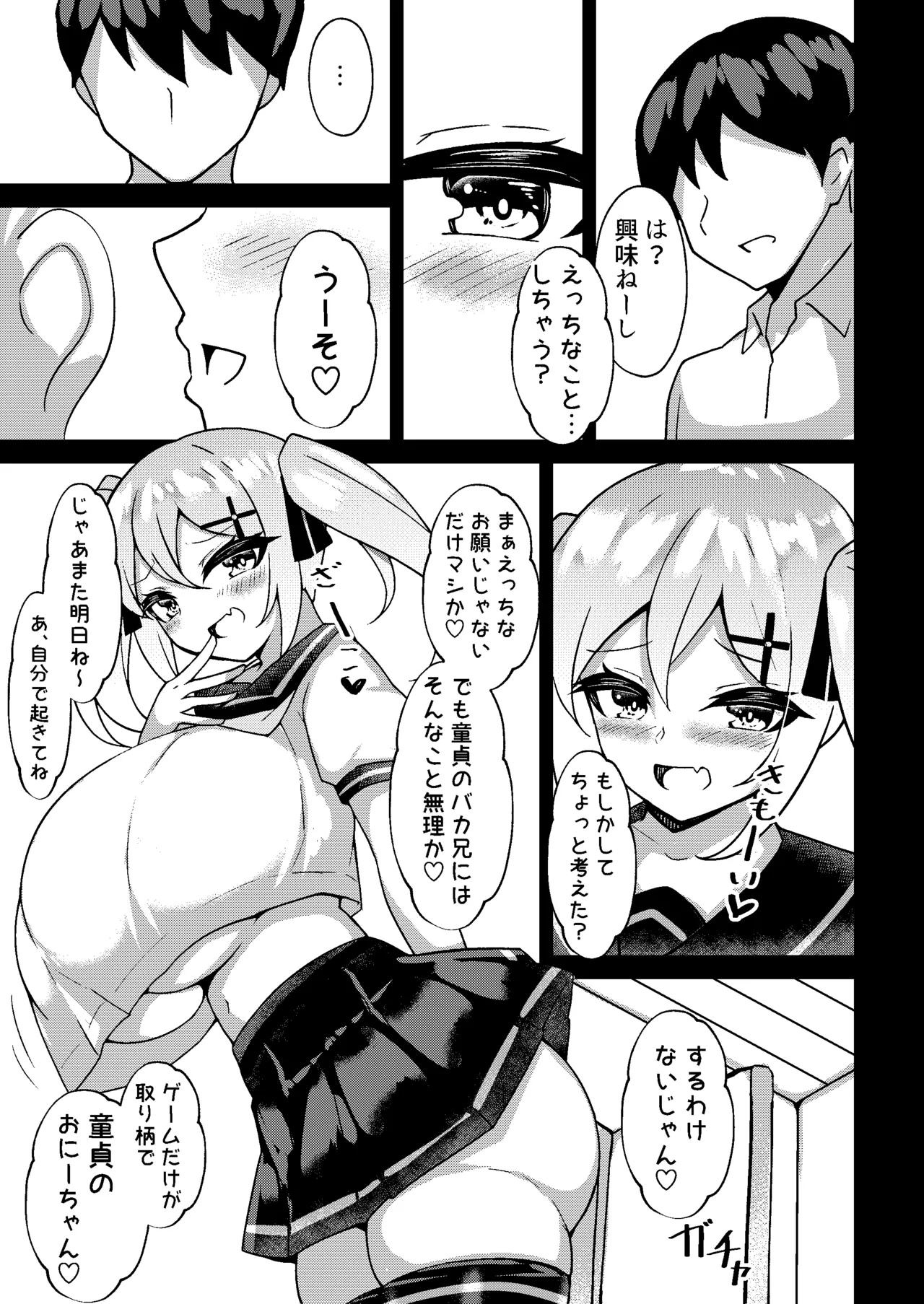メスガキ無自覚催眠2 Page.6