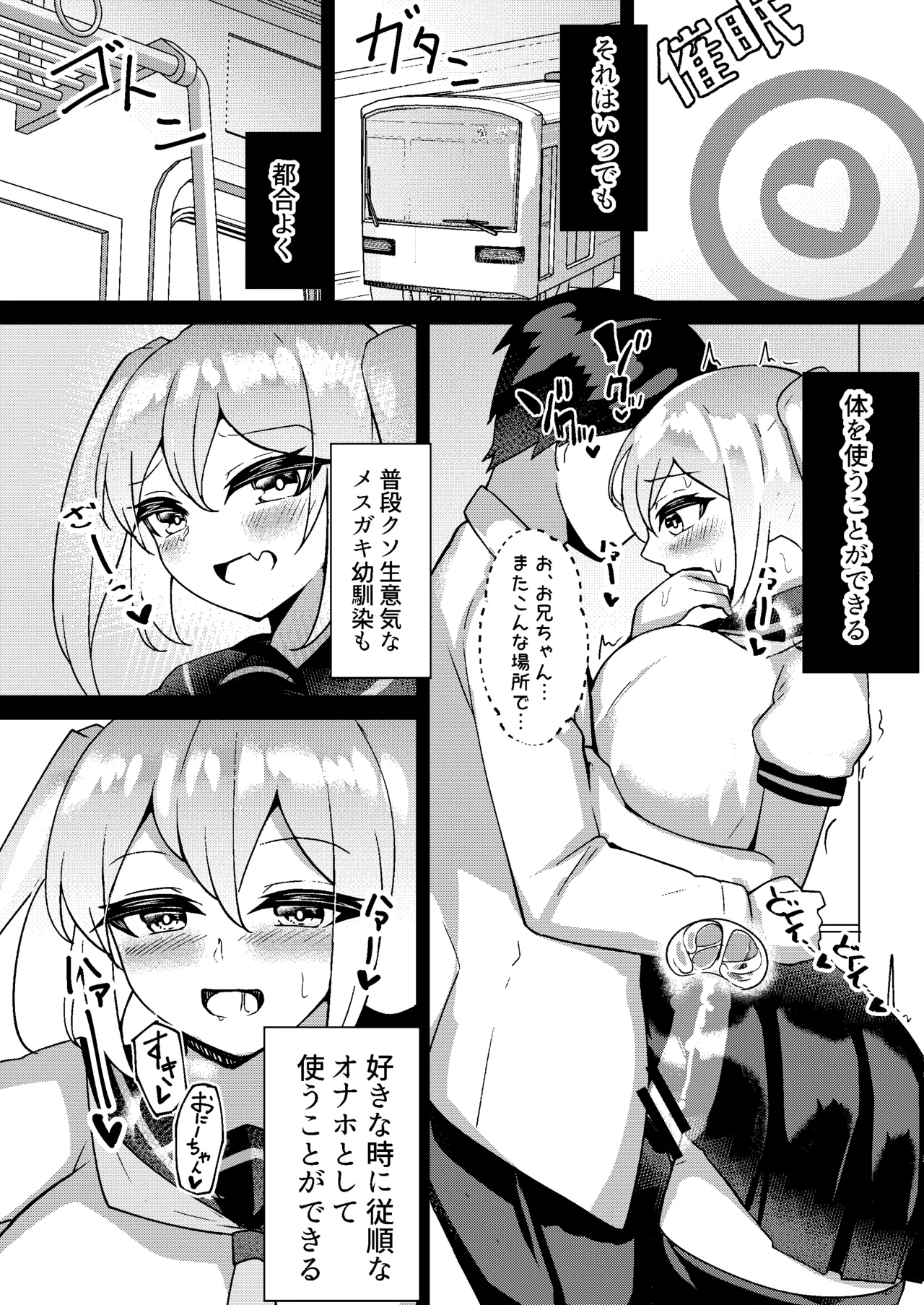 メスガキ無自覚催眠2 Page.9