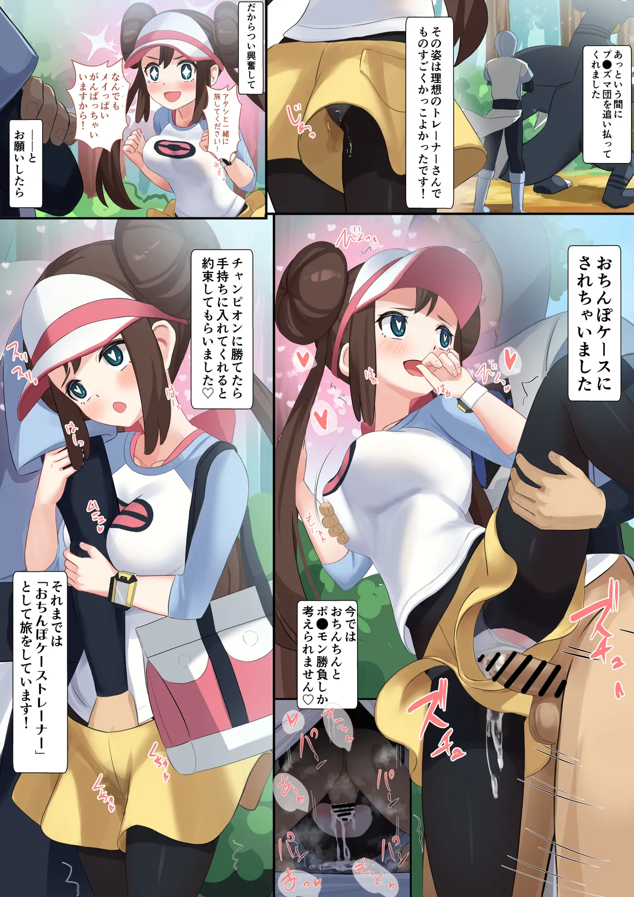 おち●ぽケーストレーナーのメイ Page.2