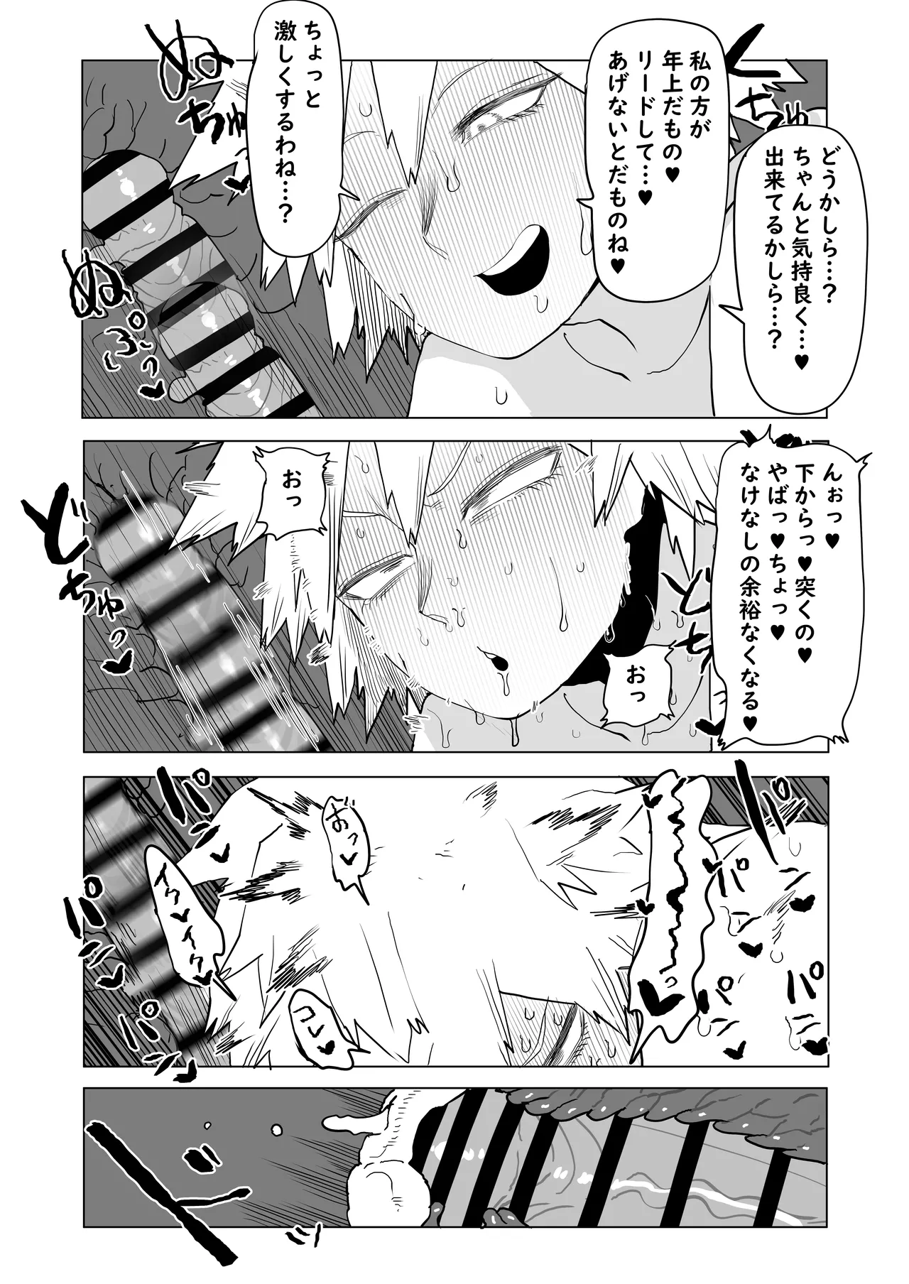 貞操逆転物 爆豪光己の場合 Page.12