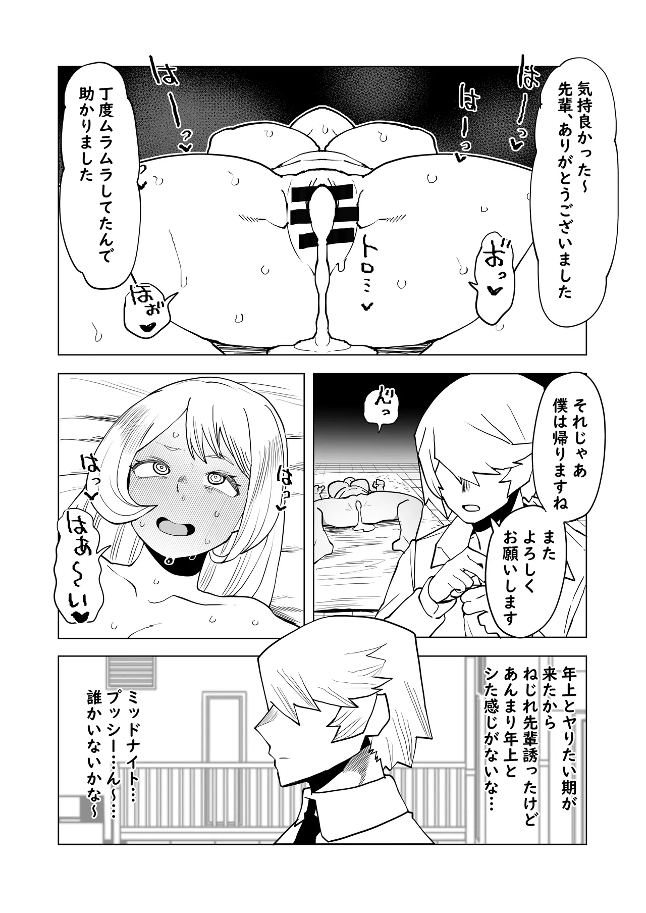 貞操逆転物 爆豪光己の場合 Page.2