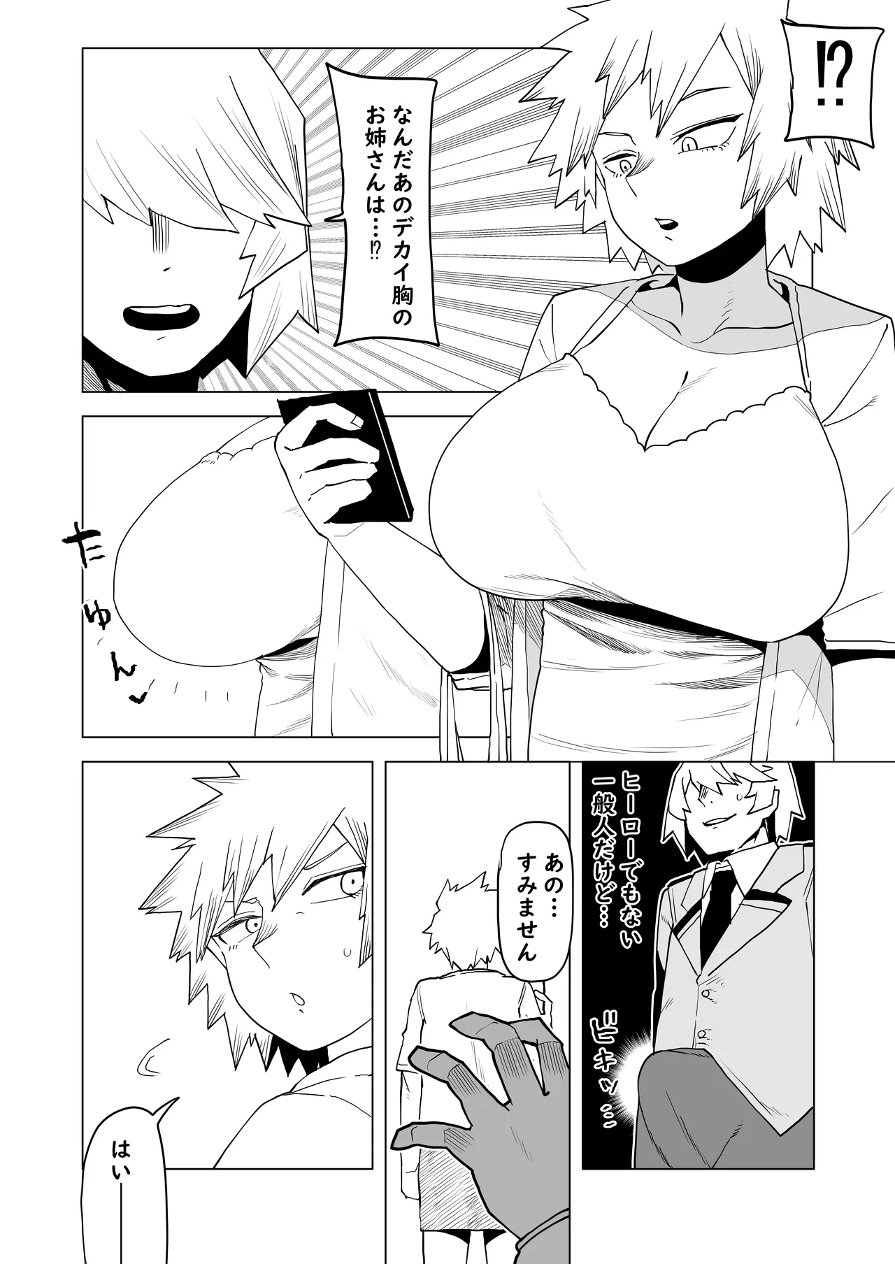 貞操逆転物 爆豪光己の場合 Page.3