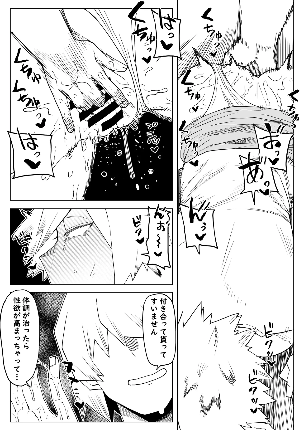 貞操逆転物 爆豪光己の場合 Page.5