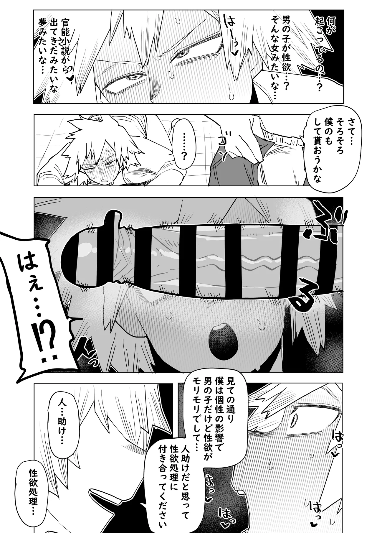 貞操逆転物 爆豪光己の場合 Page.6