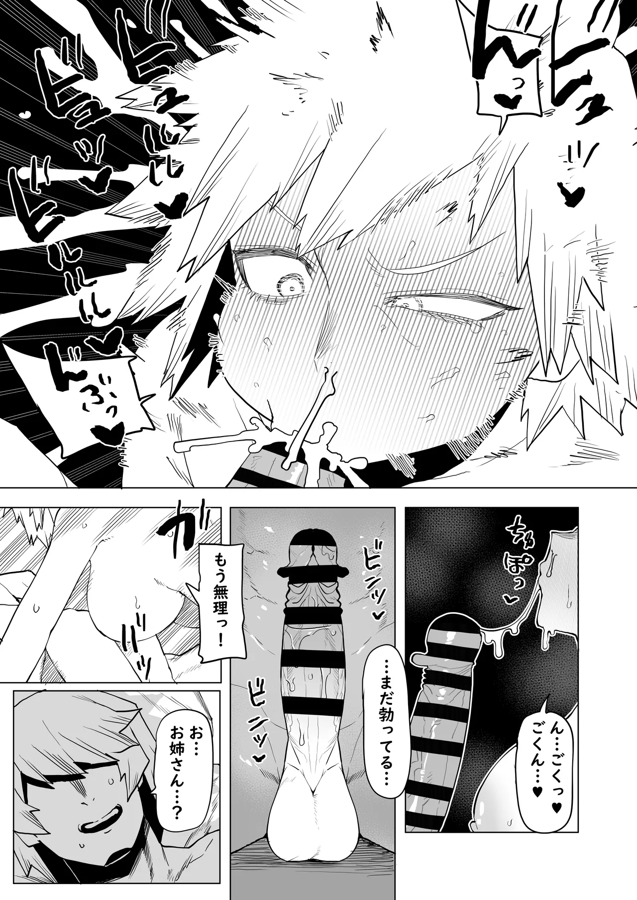 貞操逆転物 爆豪光己の場合 Page.9