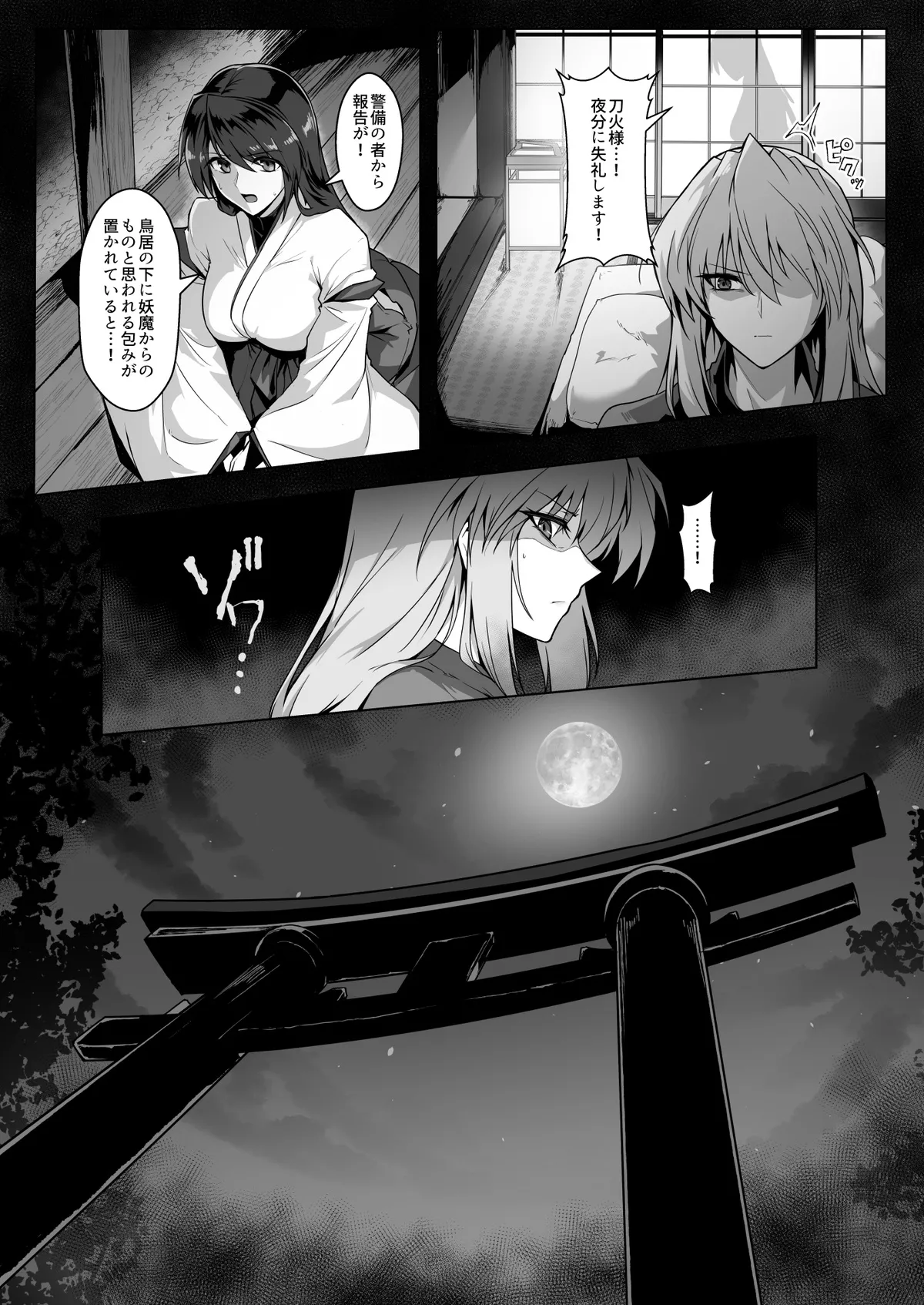 【夏コミ進捗】破魔の巫女2 序盤10ページ Page.10