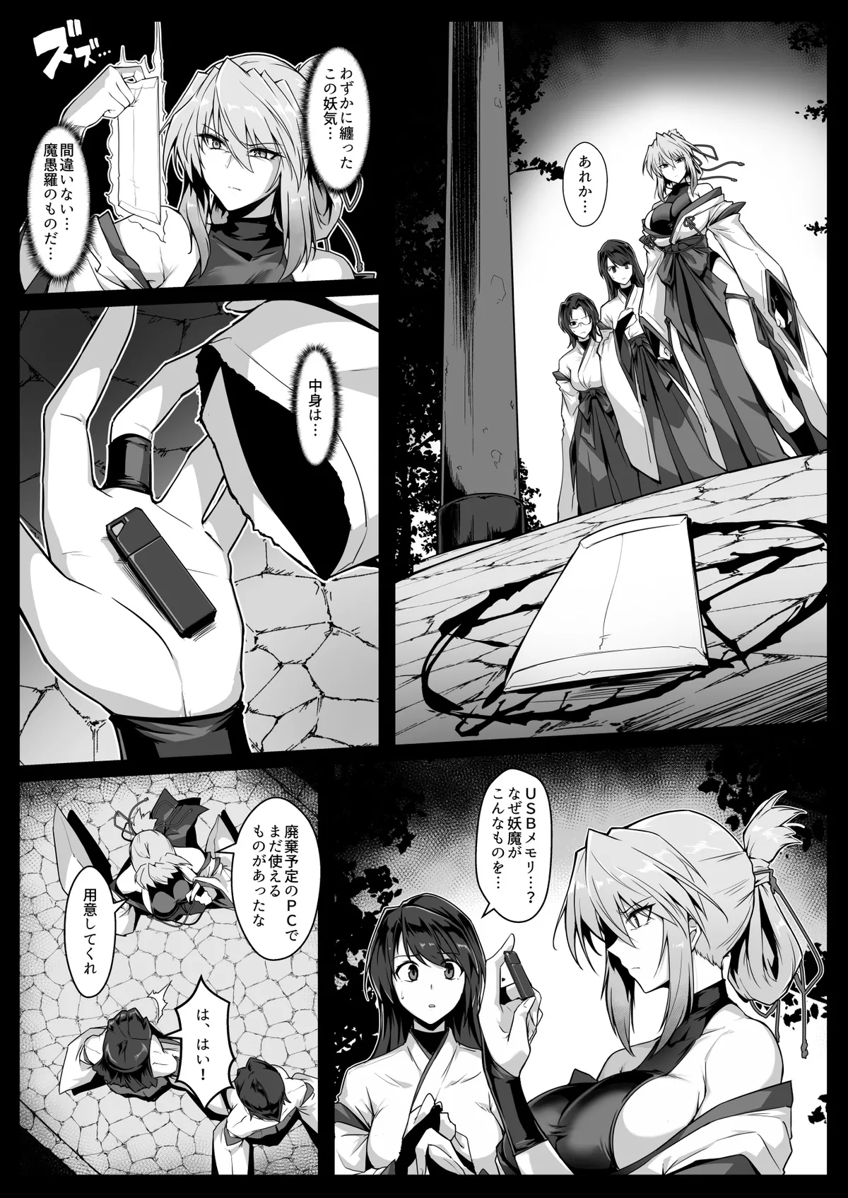 【夏コミ進捗】破魔の巫女2 序盤10ページ Page.11