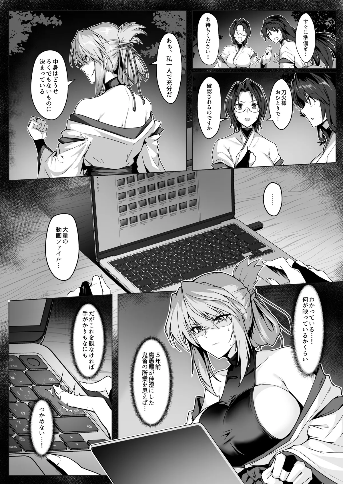 【夏コミ進捗】破魔の巫女2 序盤10ページ Page.12