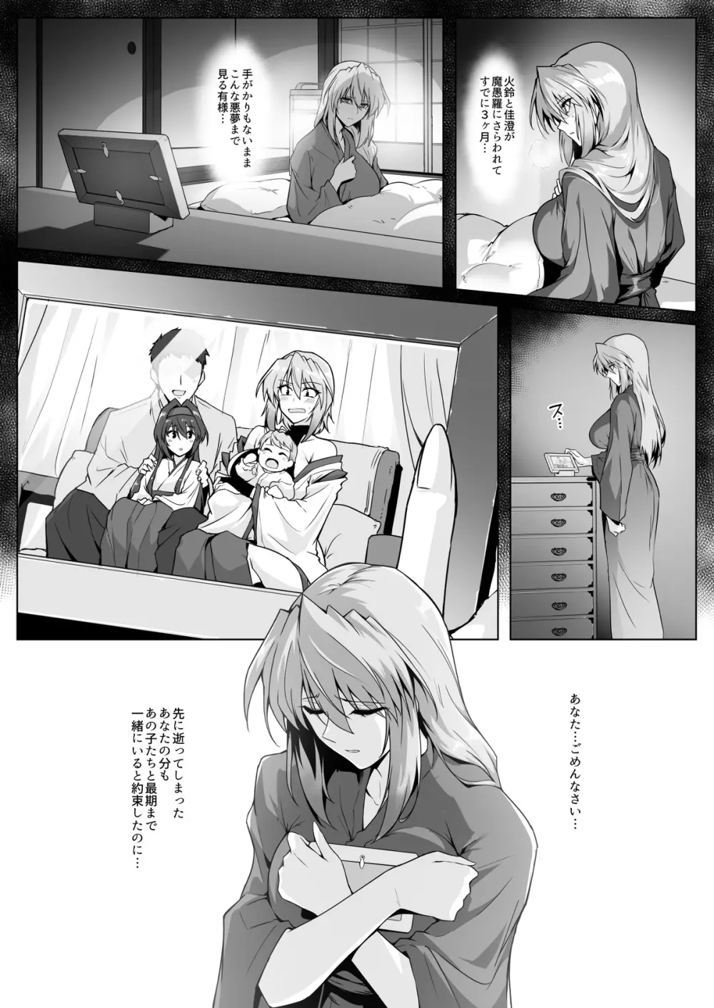 【夏コミ進捗】破魔の巫女2 序盤10ページ Page.9