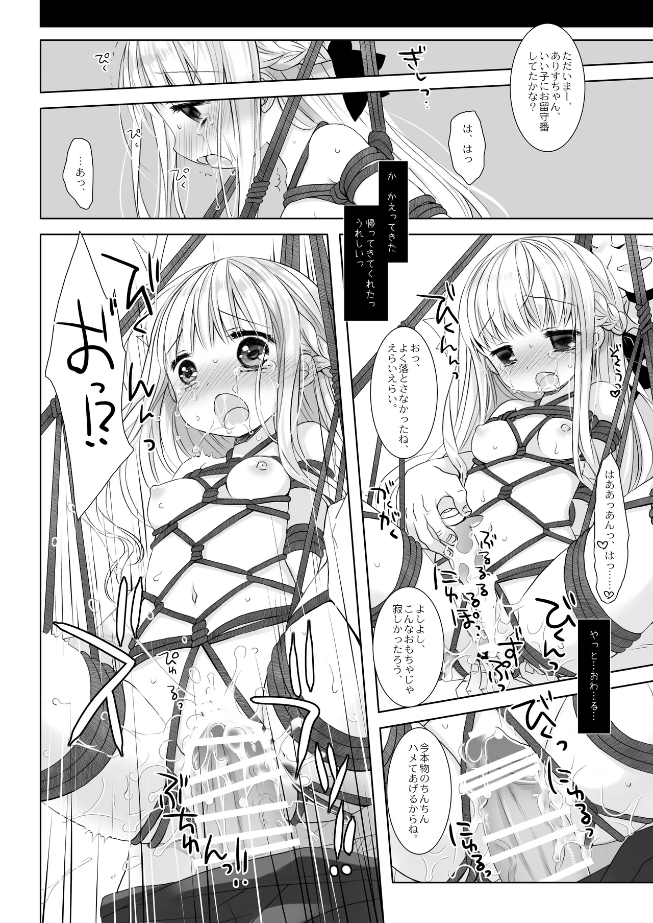 没落お嬢様+α総集編 桜沢いづみSide Page.45