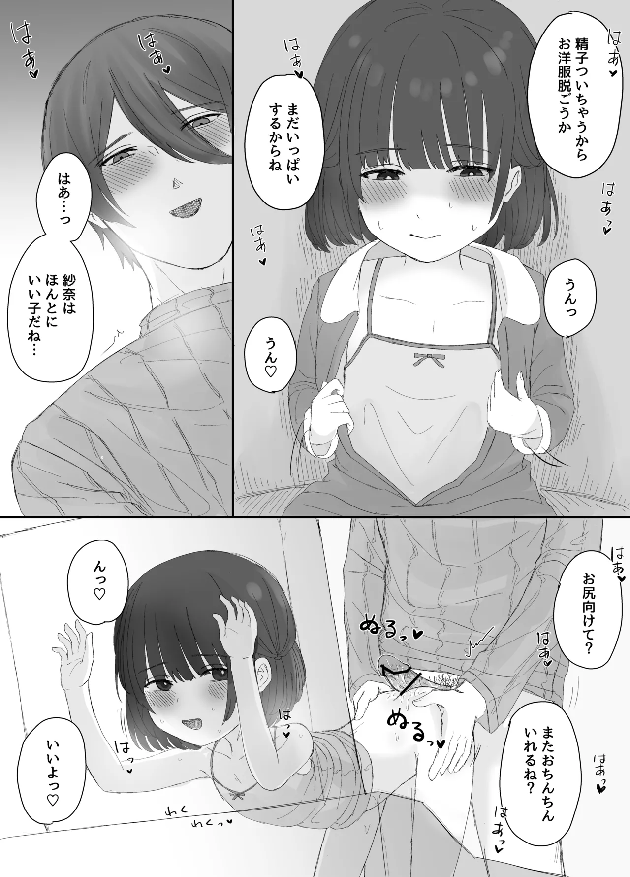 お兄ちゃんとおるすばん~紗奈ちゃんはお兄ちゃんの言いなり~ Page.10