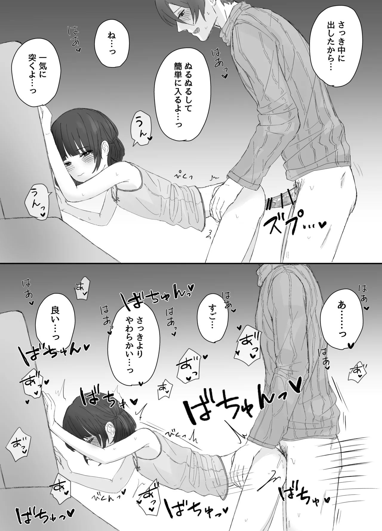 お兄ちゃんとおるすばん~紗奈ちゃんはお兄ちゃんの言いなり~ Page.11