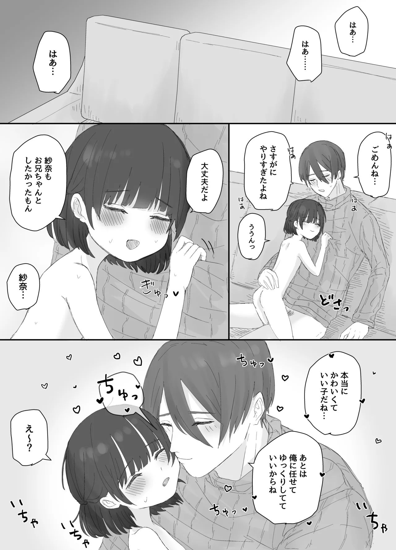 お兄ちゃんとおるすばん~紗奈ちゃんはお兄ちゃんの言いなり~ Page.18