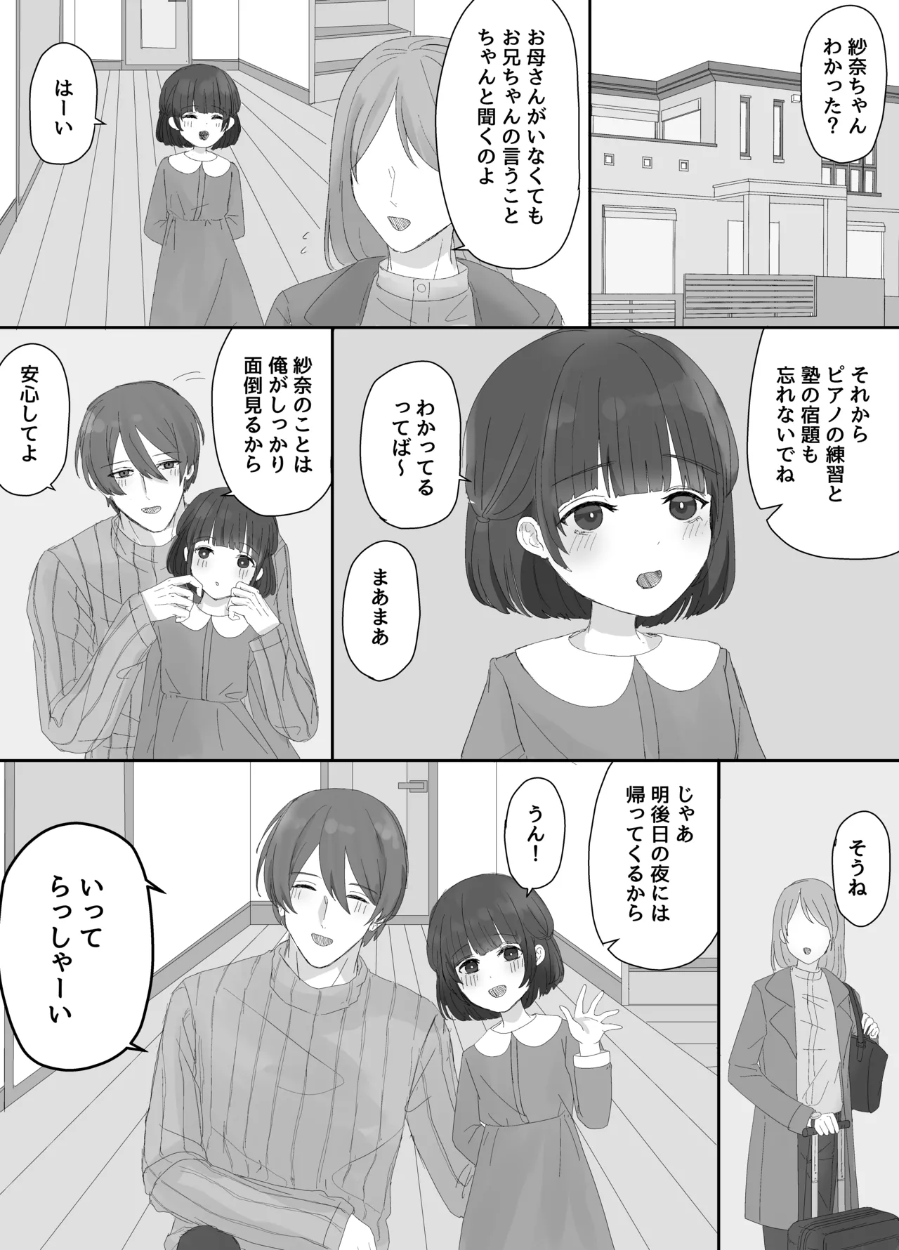 お兄ちゃんとおるすばん~紗奈ちゃんはお兄ちゃんの言いなり~ Page.2