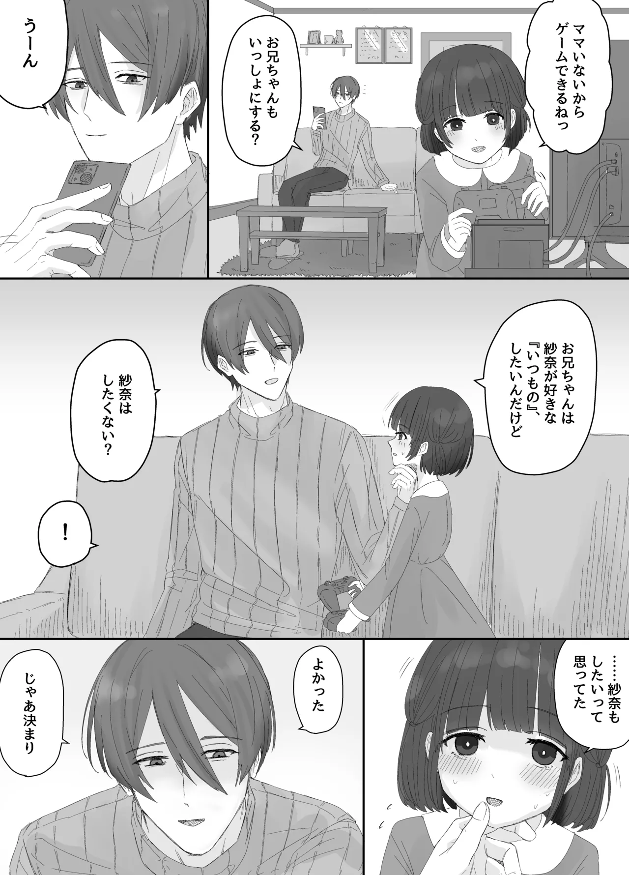 お兄ちゃんとおるすばん~紗奈ちゃんはお兄ちゃんの言いなり~ Page.3