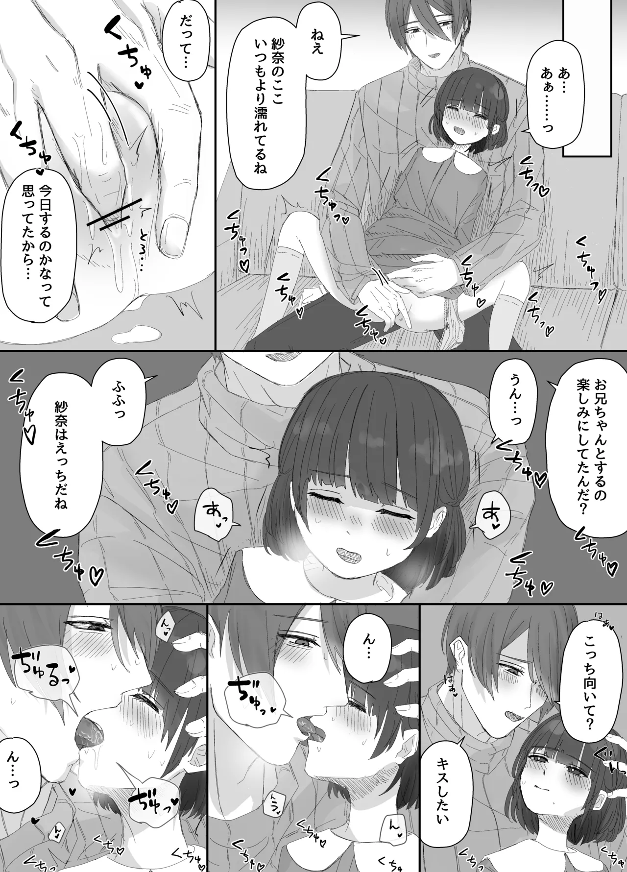 お兄ちゃんとおるすばん~紗奈ちゃんはお兄ちゃんの言いなり~ Page.4