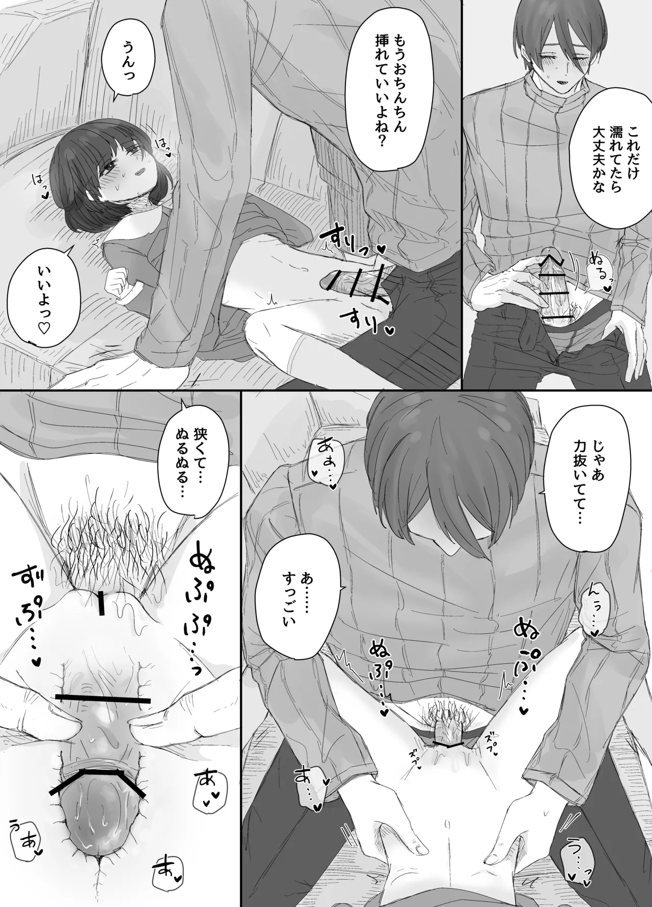 お兄ちゃんとおるすばん~紗奈ちゃんはお兄ちゃんの言いなり~ Page.6