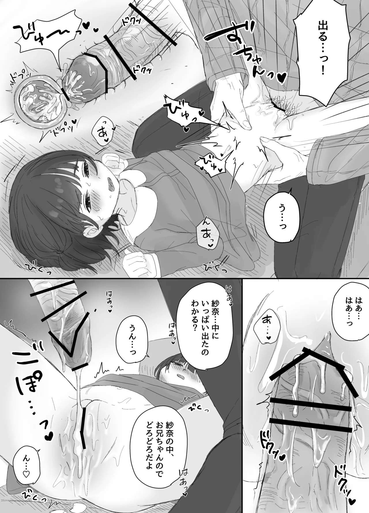 お兄ちゃんとおるすばん~紗奈ちゃんはお兄ちゃんの言いなり~ Page.8