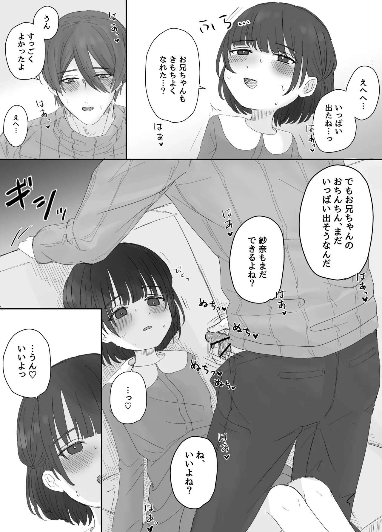 お兄ちゃんとおるすばん~紗奈ちゃんはお兄ちゃんの言いなり~ Page.9