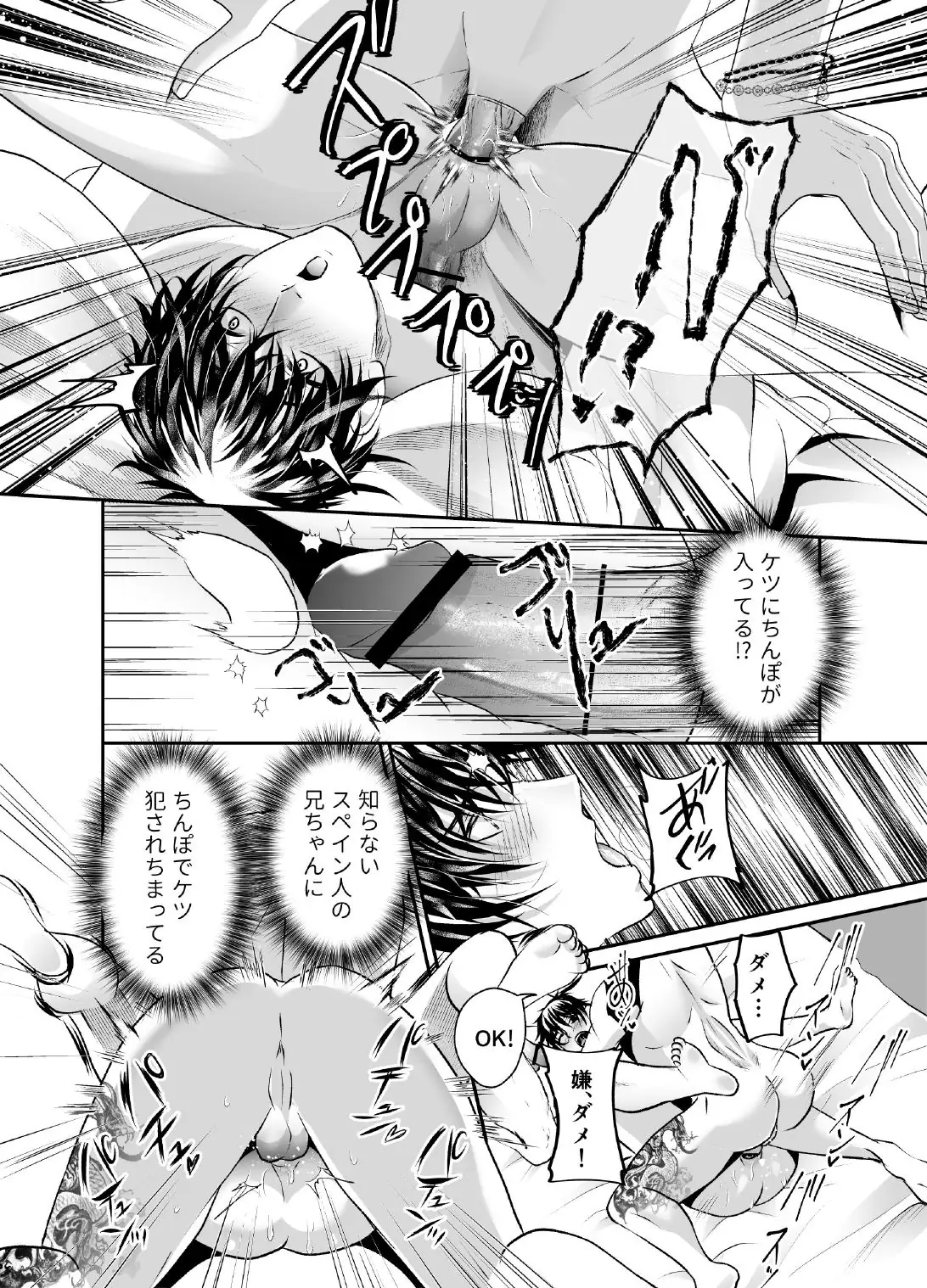 スペイン語で「ダメ」は「くれ」って意味になるの知ってる? Page.12