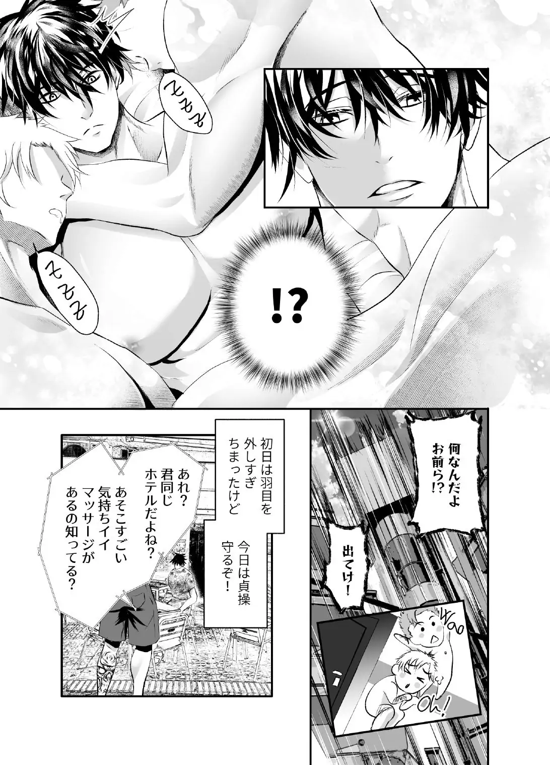 スペイン語で「ダメ」は「くれ」って意味になるの知ってる? Page.13