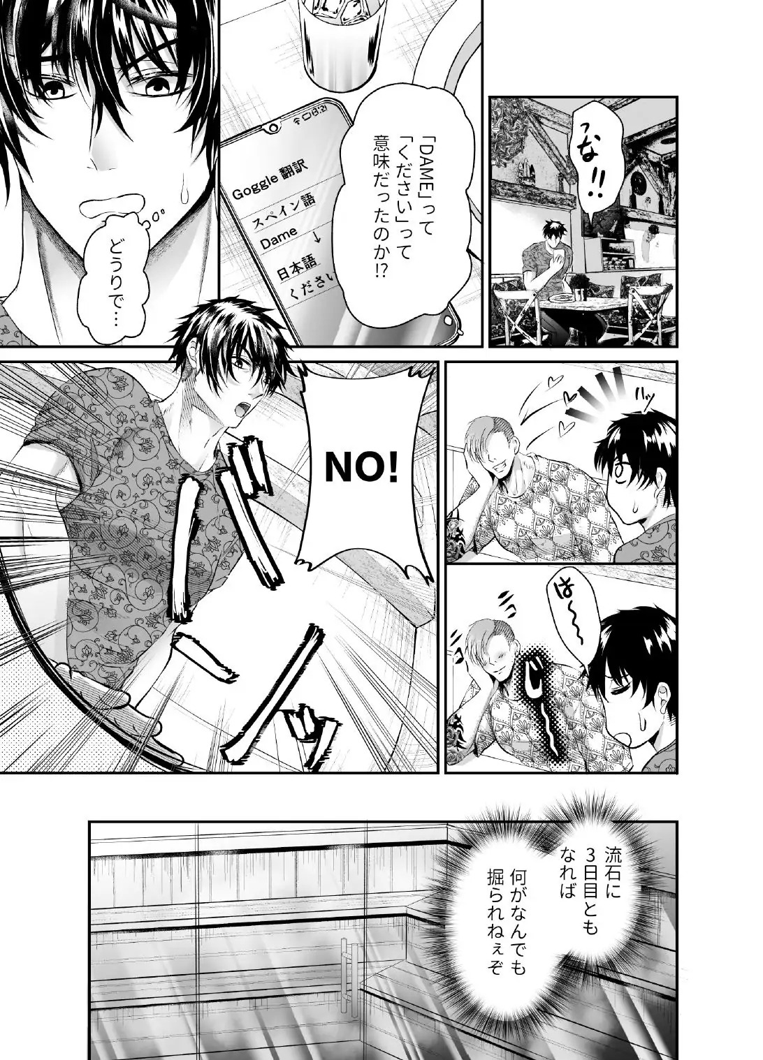 スペイン語で「ダメ」は「くれ」って意味になるの知ってる? Page.21