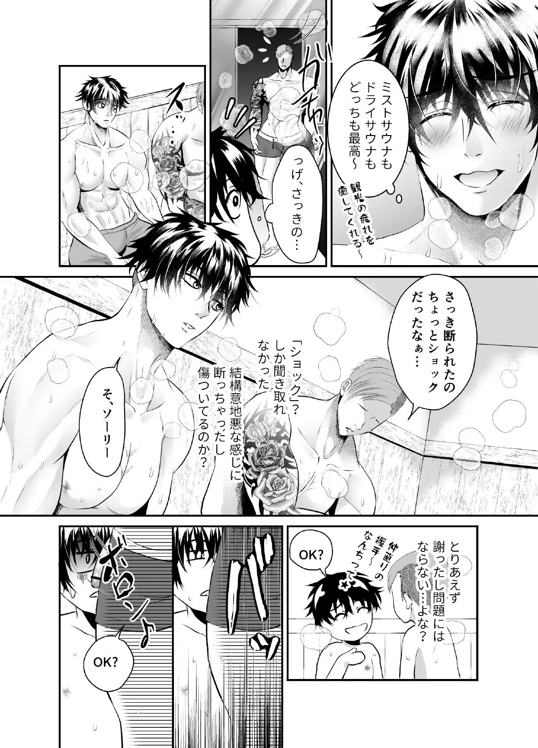 スペイン語で「ダメ」は「くれ」って意味になるの知ってる? Page.22