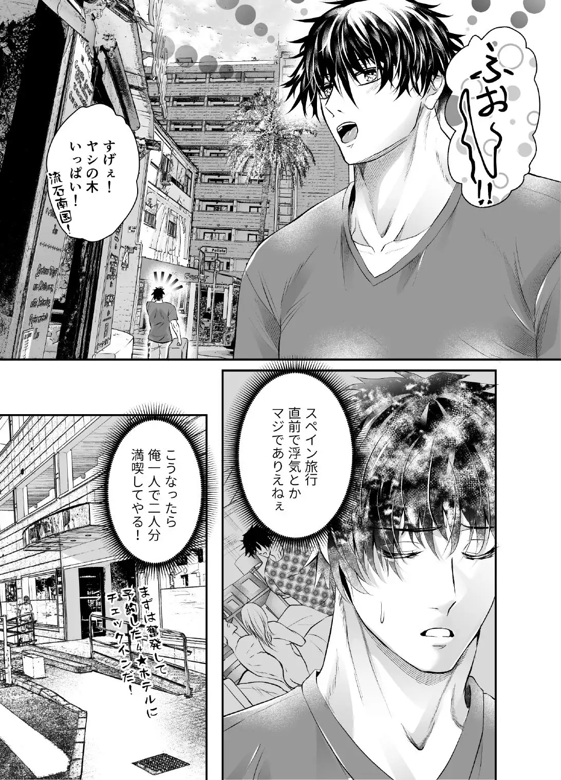 スペイン語で「ダメ」は「くれ」って意味になるの知ってる? Page.3
